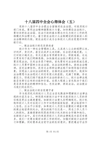 十八届四中全会心得体会（五）