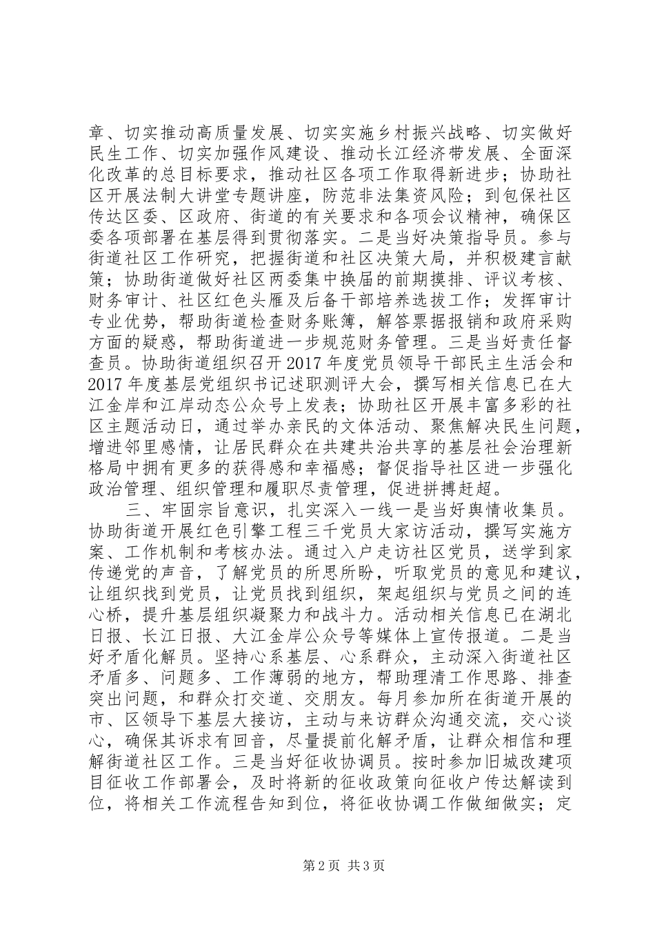 青年审计干部在基层街道“联包驻”工作心得体会_第2页