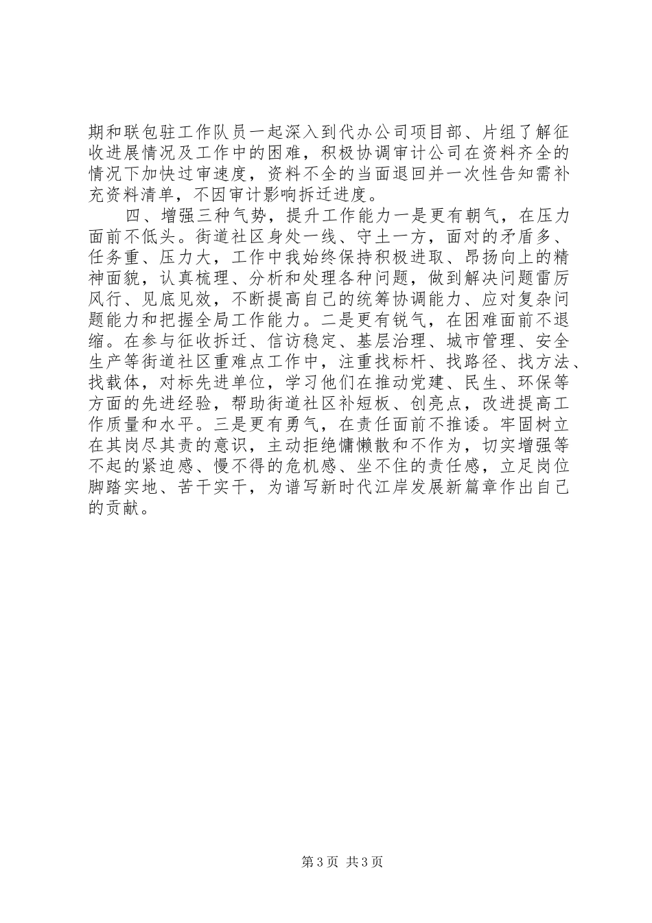青年审计干部在基层街道“联包驻”工作心得体会_第3页