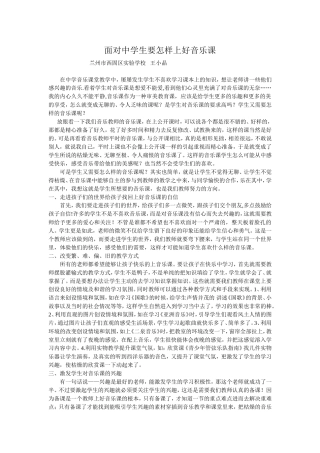 面对中学生要怎样上好音乐课