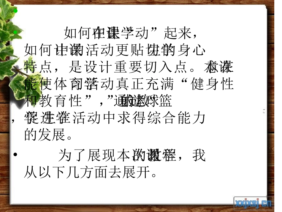 行进间运球课件922_第2页