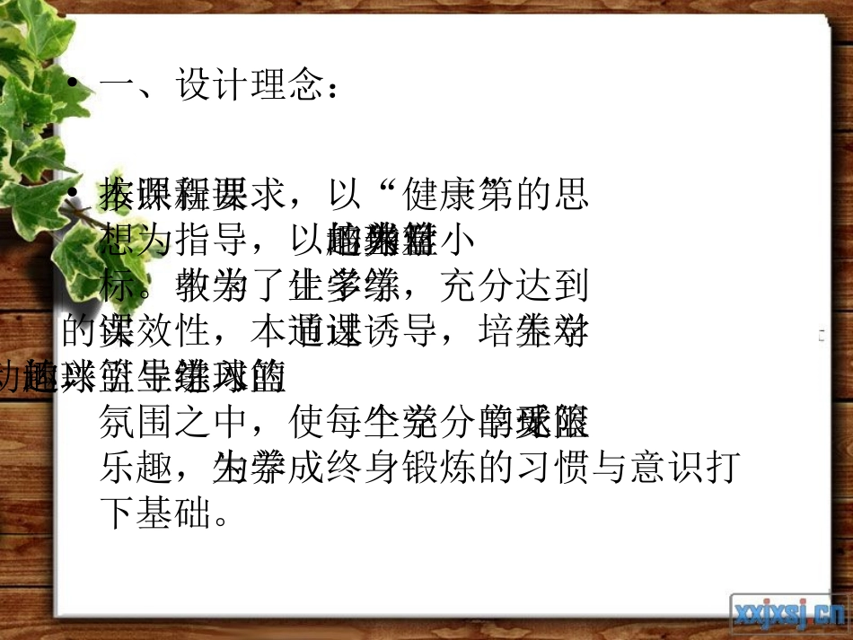 行进间运球课件922_第3页