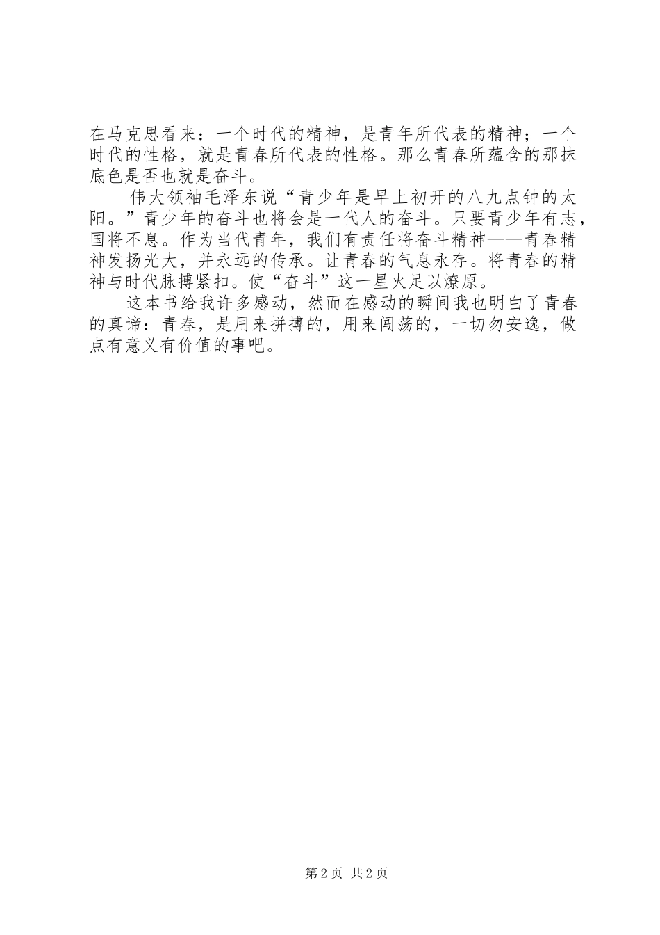 读《奋斗是青春厚重的底色》有感_第2页