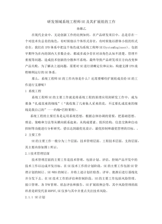 研发领域系统工程师SE及其扩展组的工作