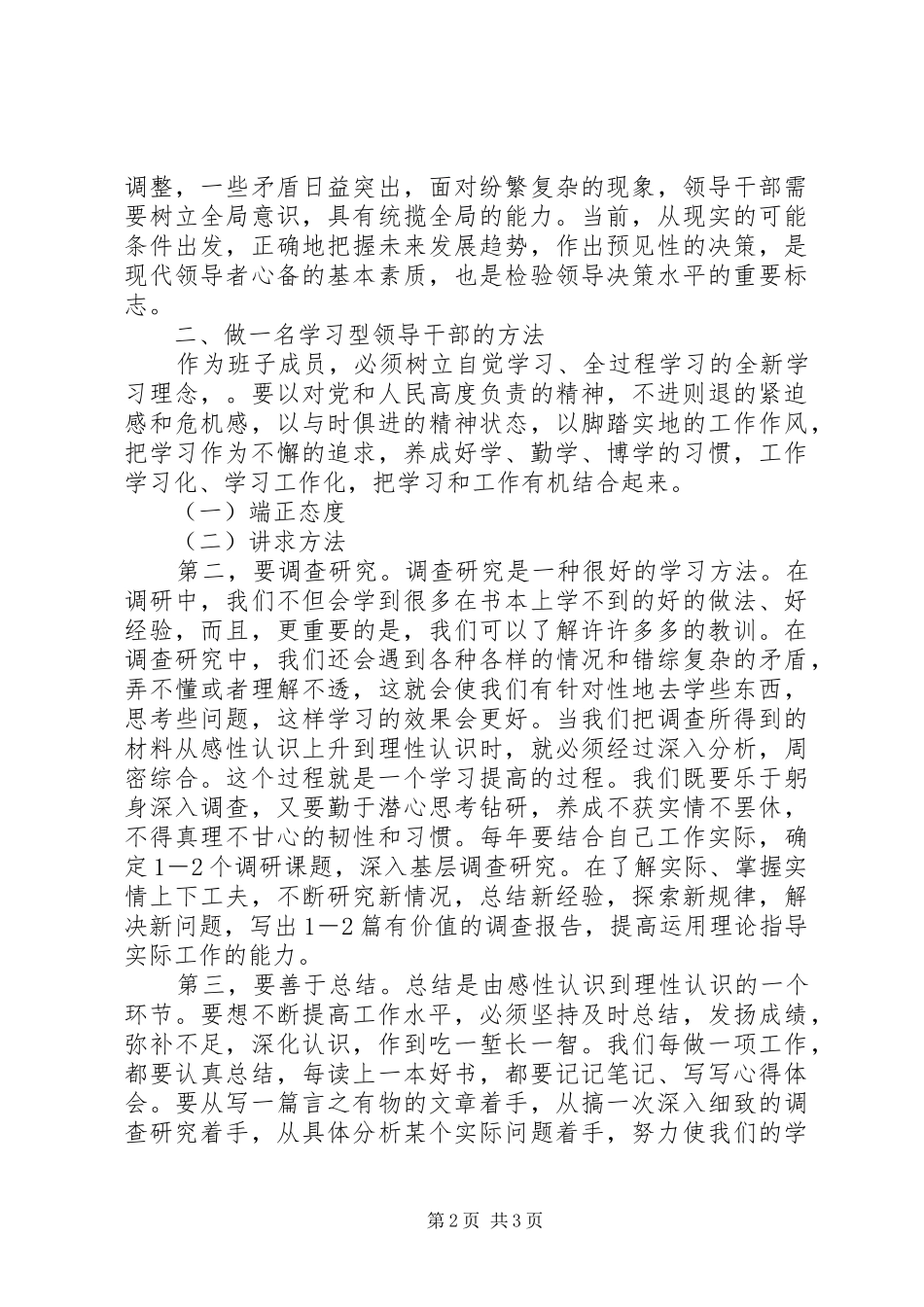 做学习型干部心得体会_第2页