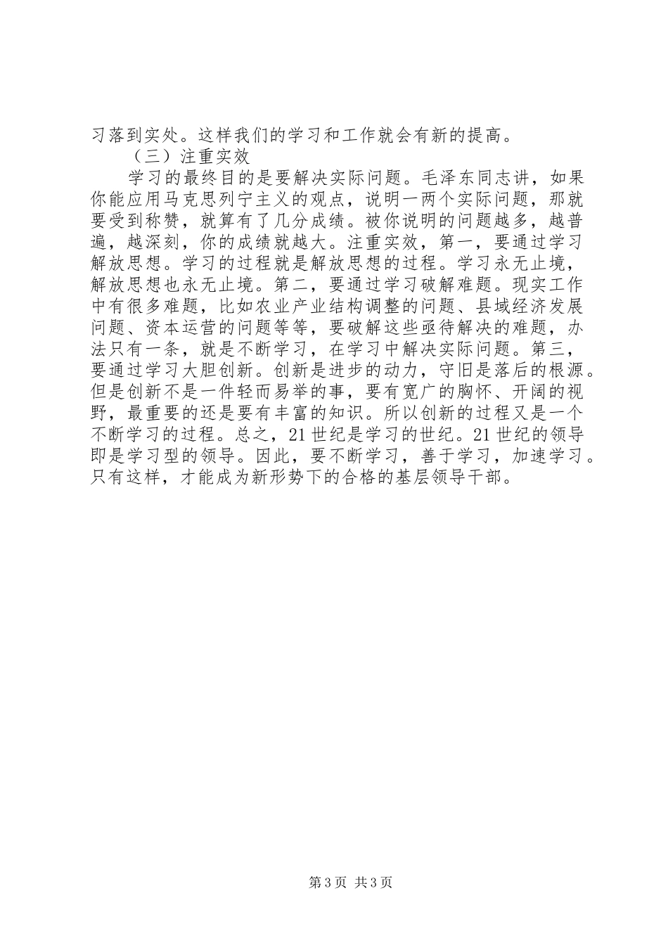 做学习型干部心得体会_第3页