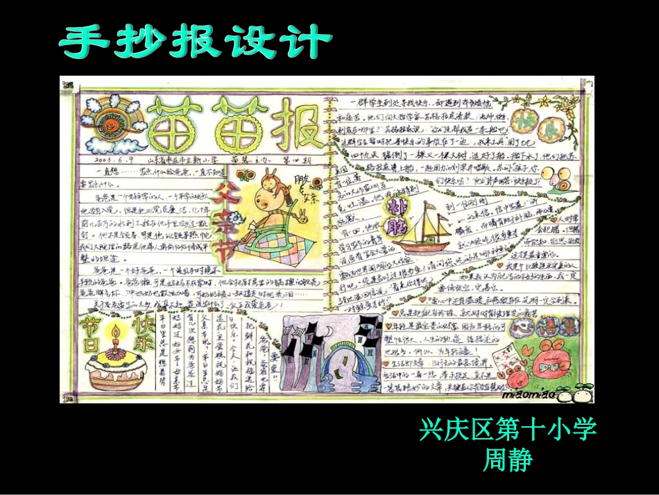 手抄报设计1_第1页