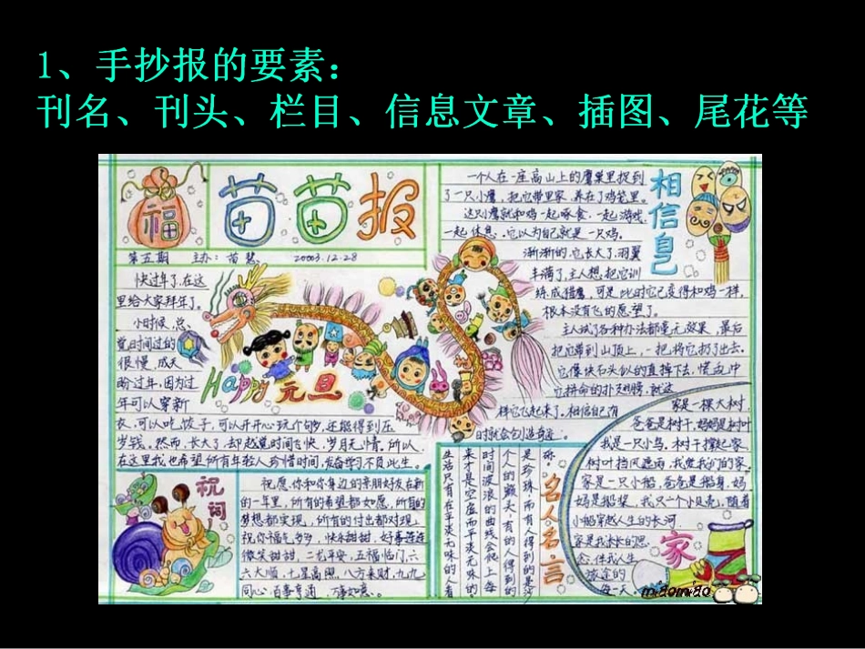手抄报设计1_第2页