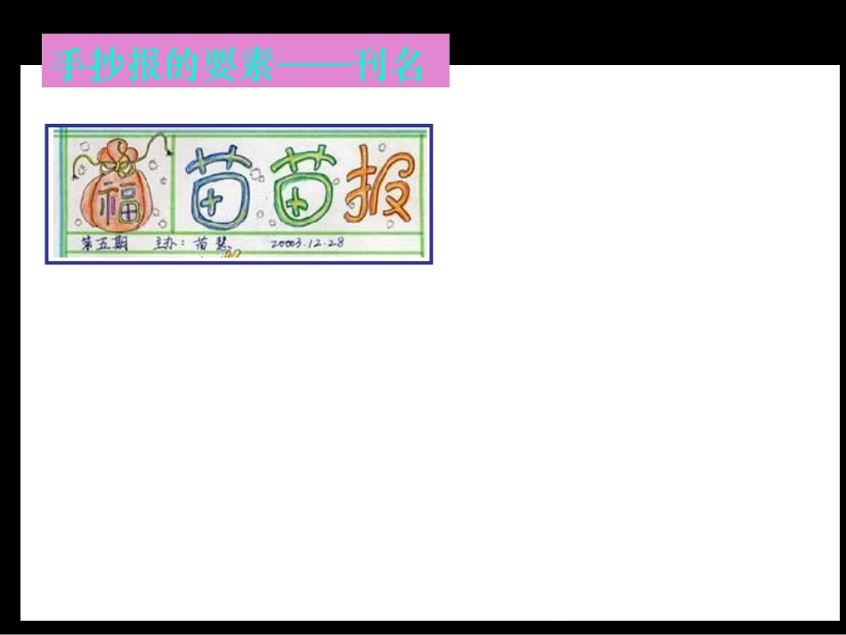 手抄报设计1_第3页