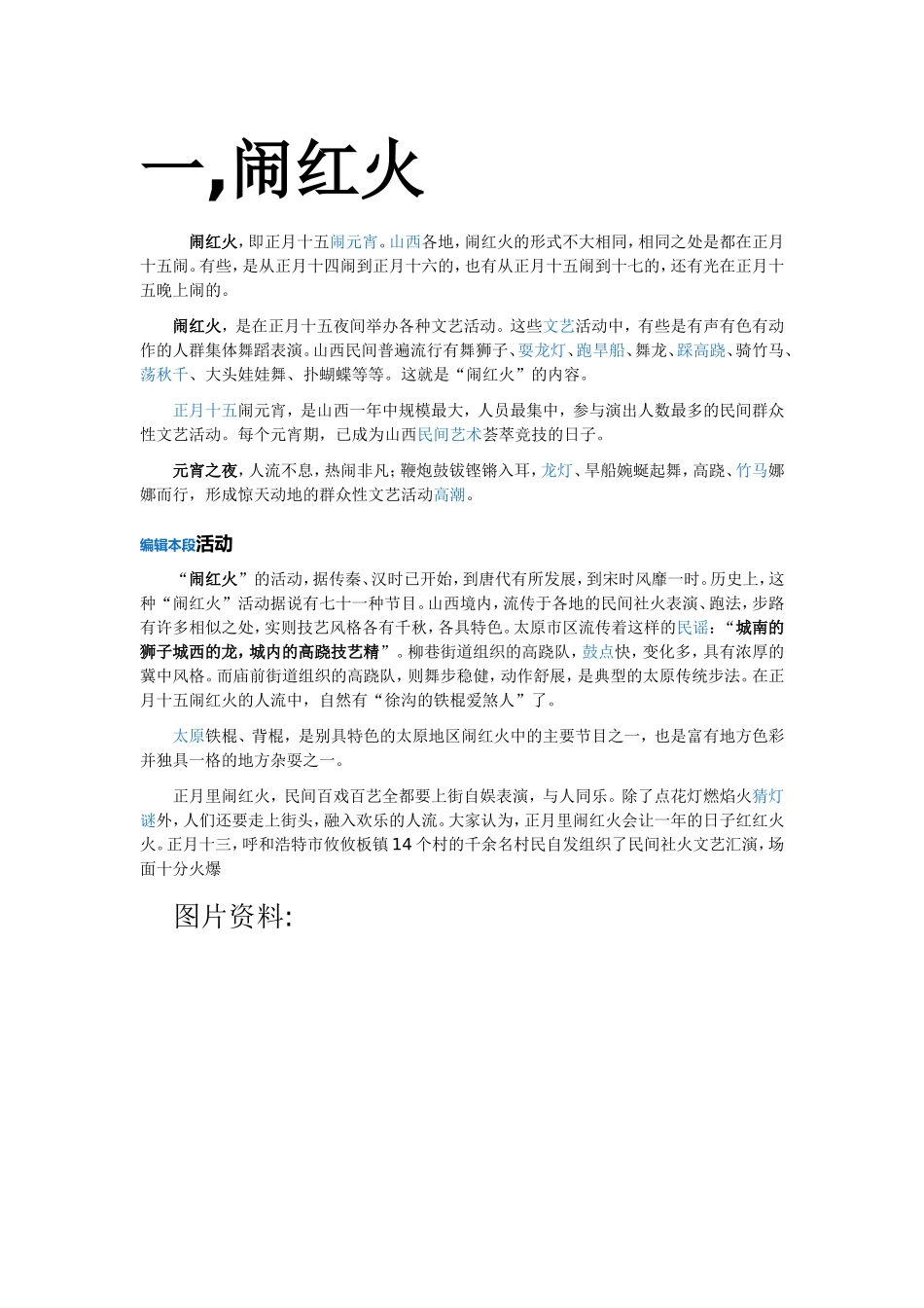 山西民俗的文字资料_第1页