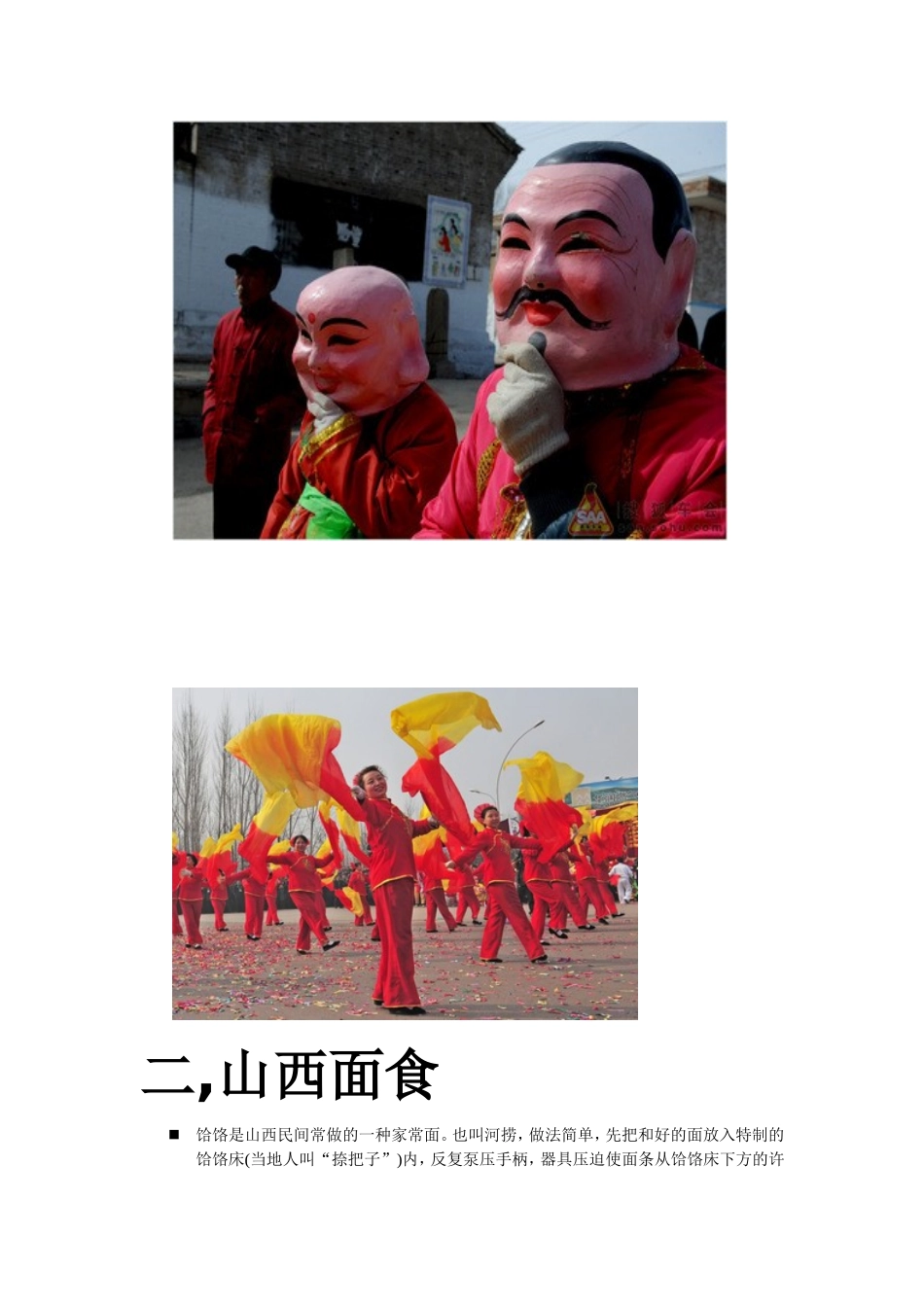 山西民俗的文字资料_第3页