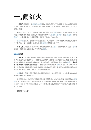 山西民俗的文字资料