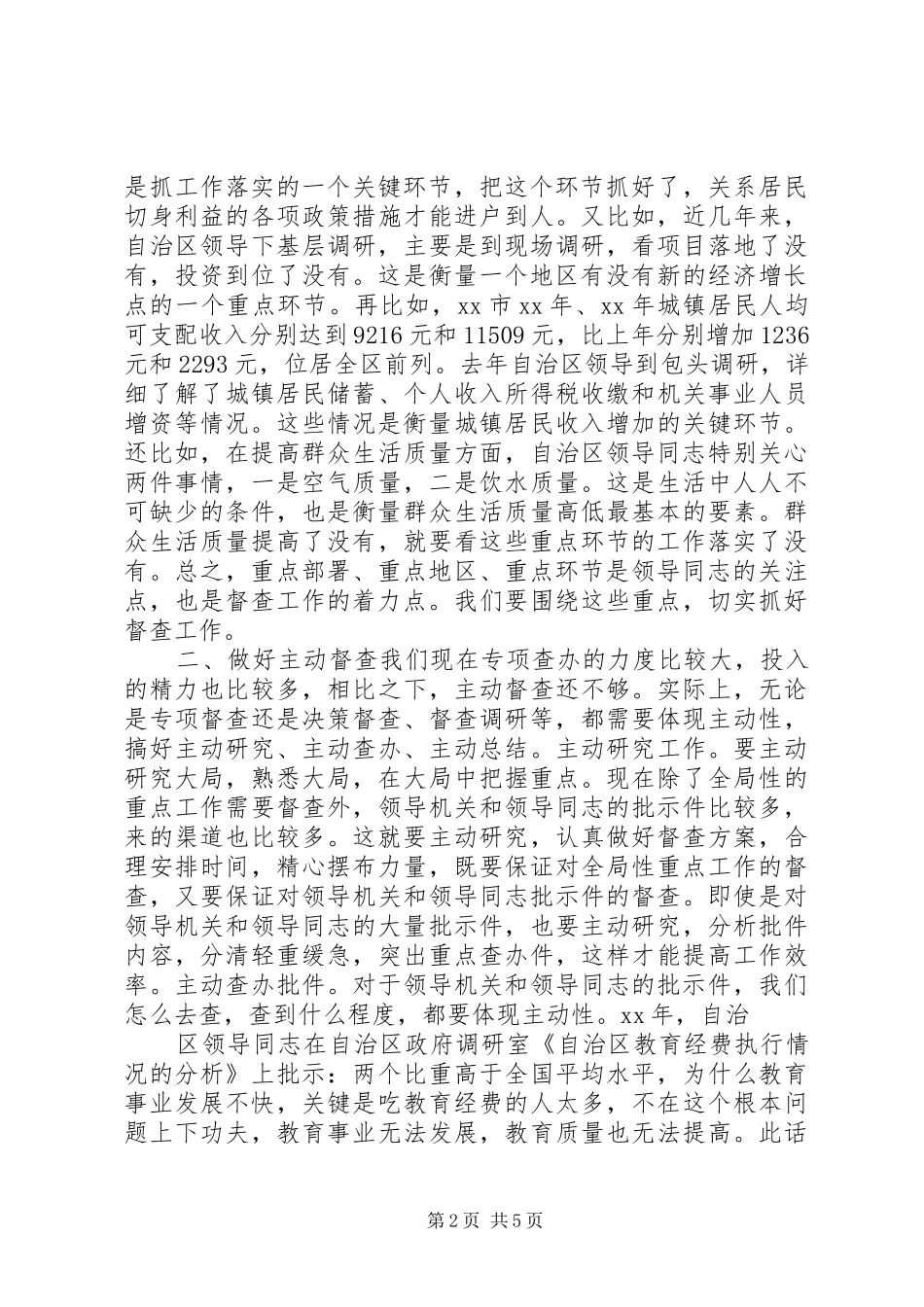 自治区党委督查工作心得体会_第2页