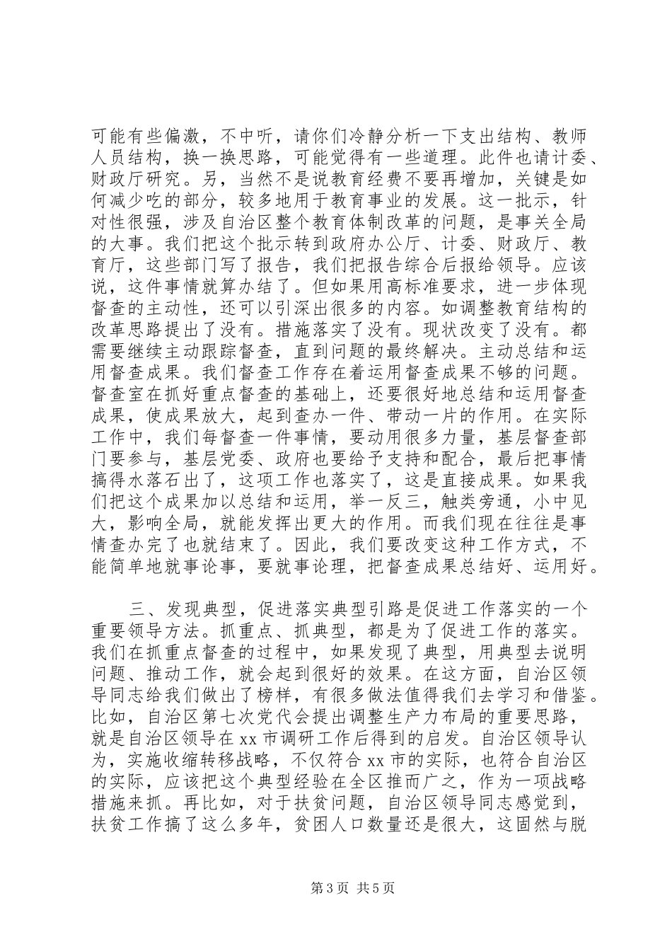 自治区党委督查工作心得体会_第3页