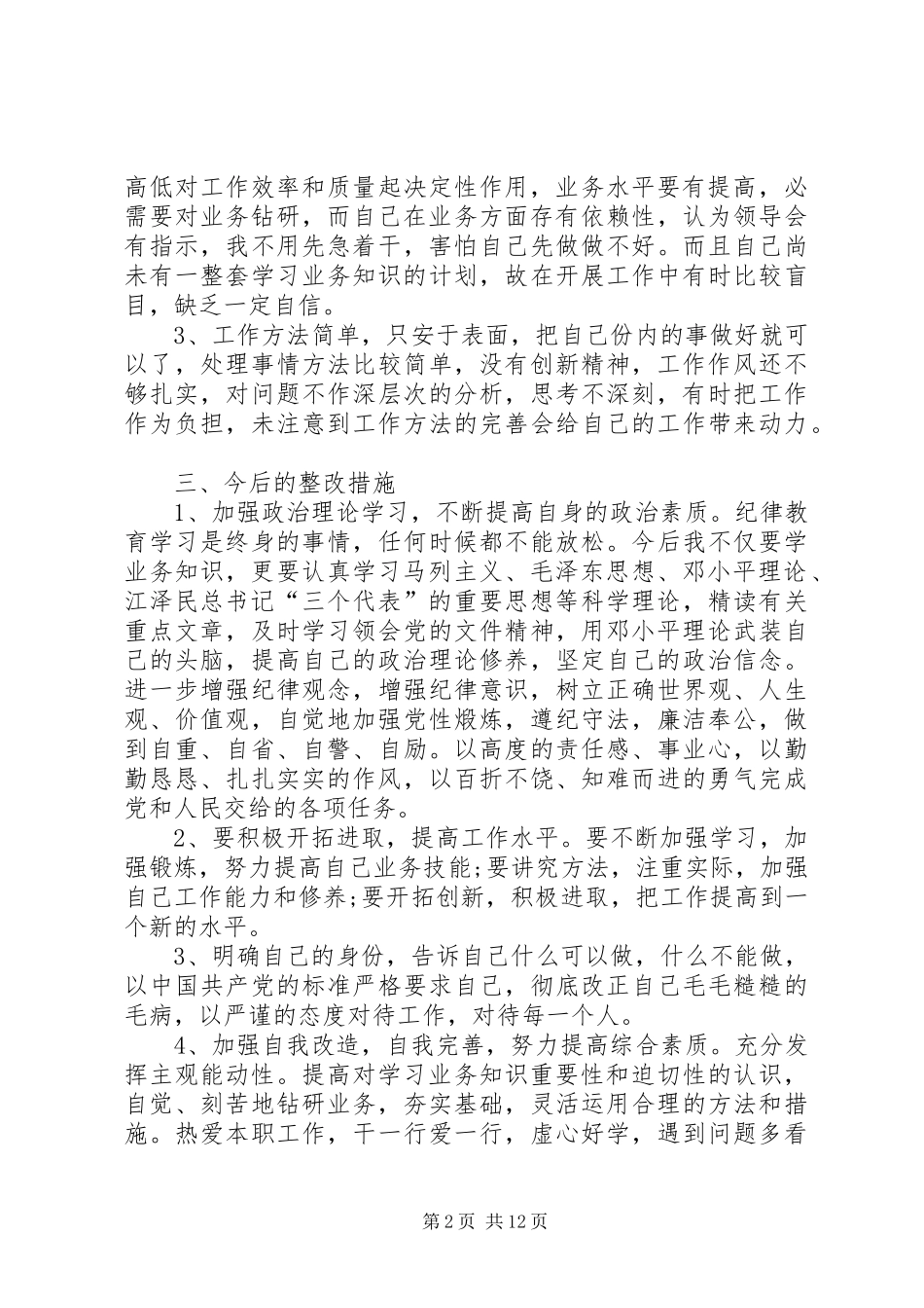 第一篇：作风纪律整顿心得体会作风纪律整顿心得体会_第2页