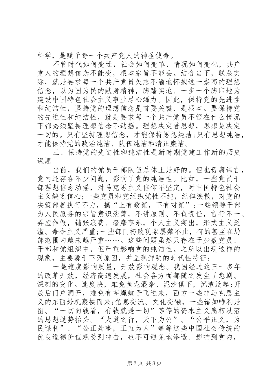 一名党员一滴清水心得体会【党员篇】_第2页