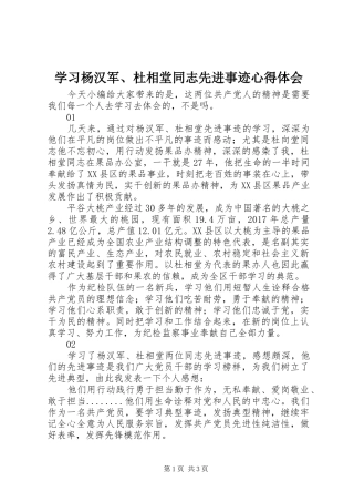 学习杨汉军、杜相堂同志先进事迹心得体会