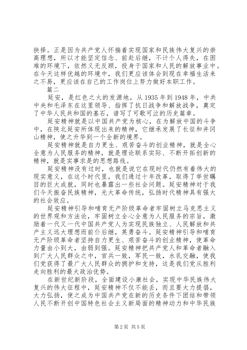 延安红色教育心得三篇_第2页