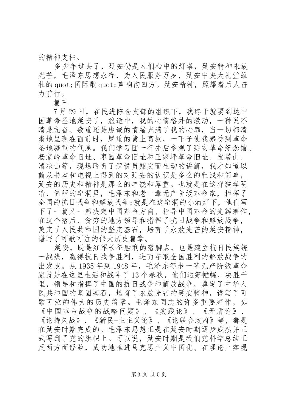 延安红色教育心得三篇_第3页