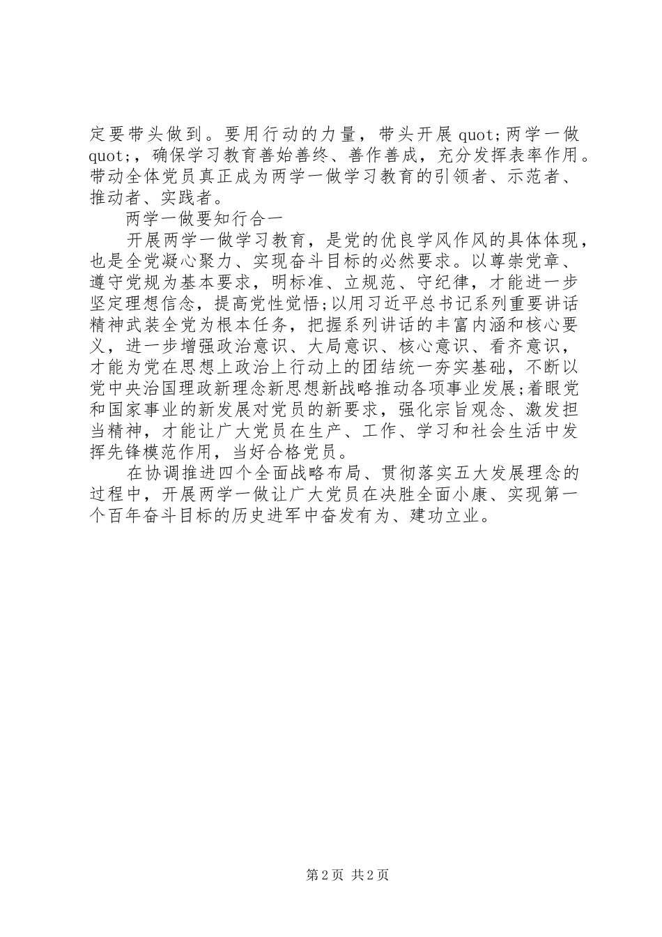 两学一做心得体会：做合格党员，稳健行远_第2页
