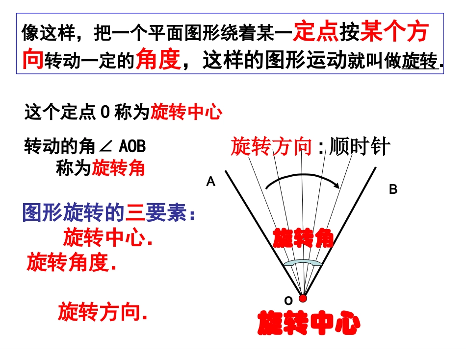 华东师大版七年级数学下册104中心对称课件（共29张PPT）_第2页