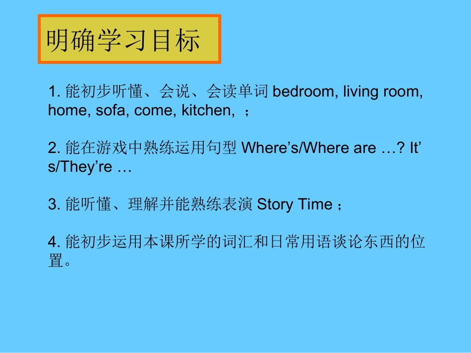 新教材译林版4AUnit5Ournewhome第一课时_第2页