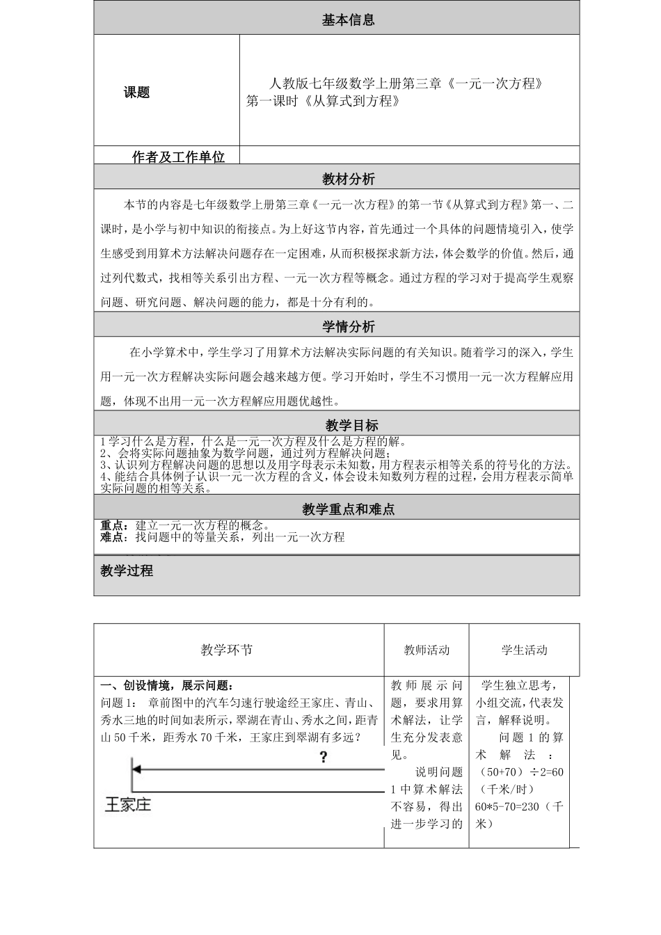 《一元一次方程》—《从算式到方程》教学设计_第1页