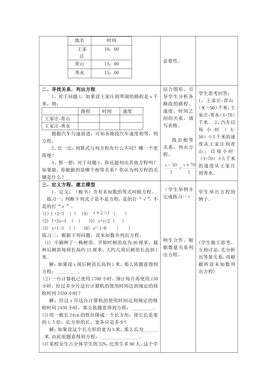 《一元一次方程》—《从算式到方程》教学设计_第2页