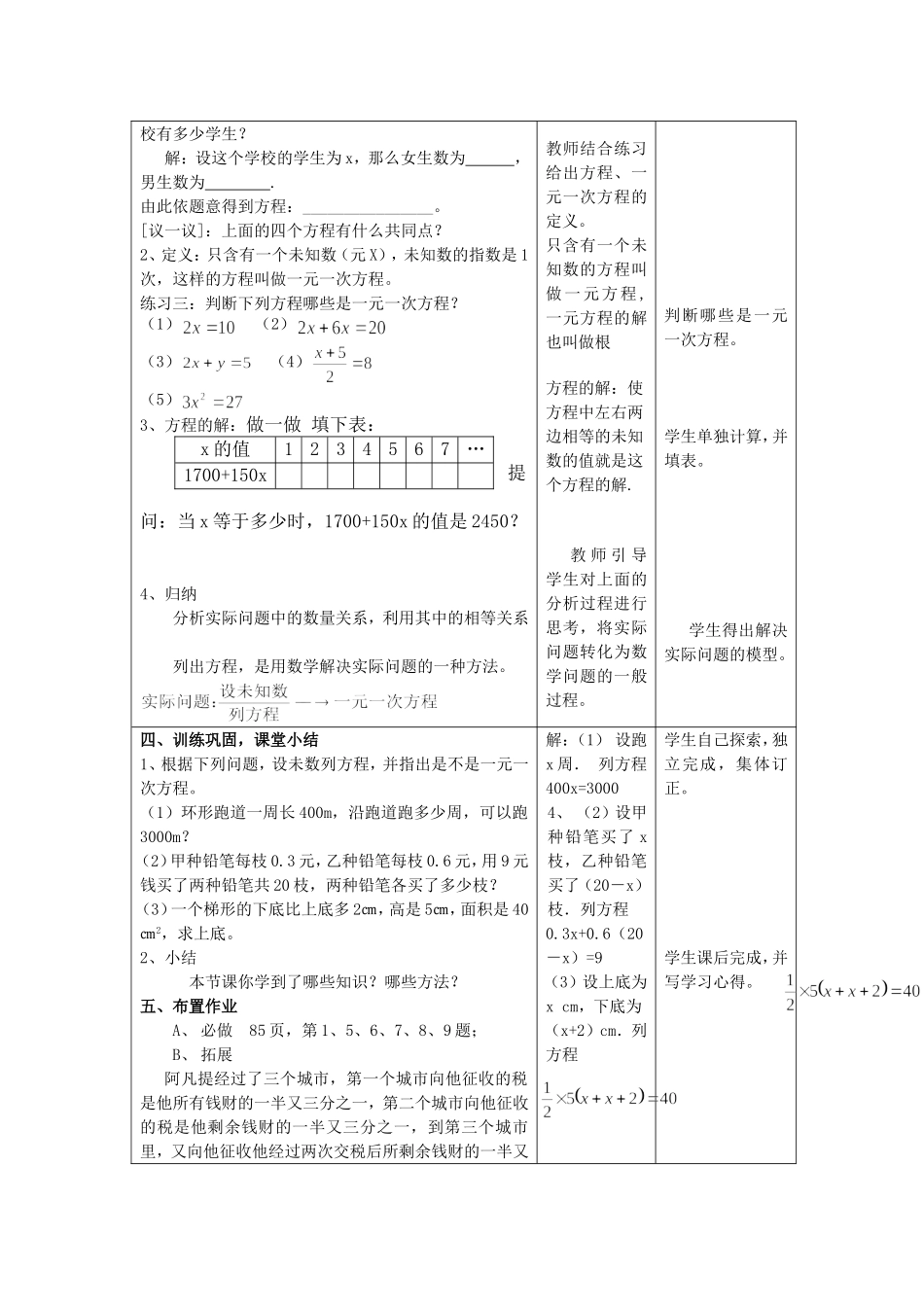 《一元一次方程》—《从算式到方程》教学设计_第3页