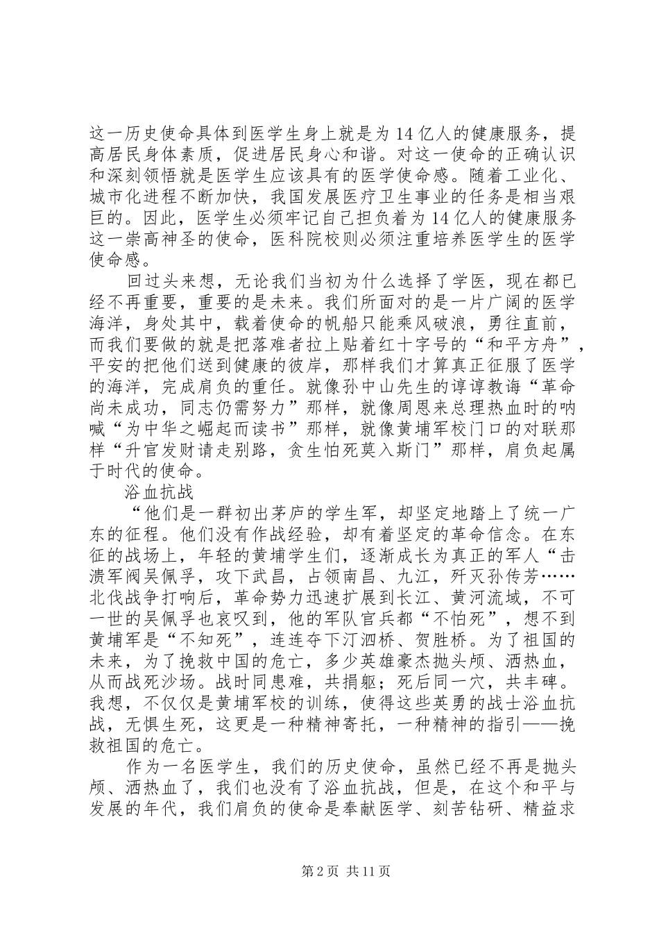 观《黄埔军校》大型纪录片有感_第2页