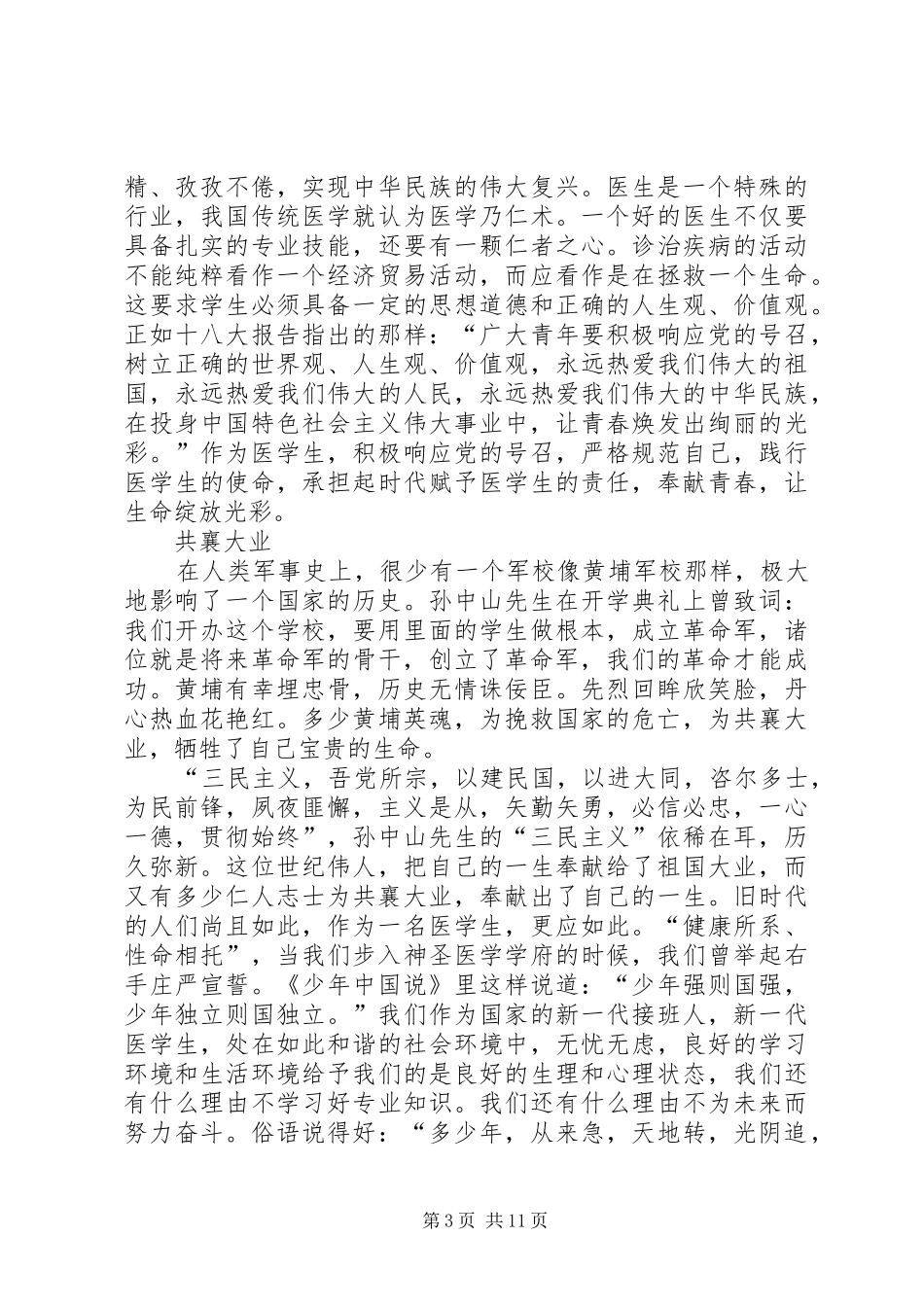 观《黄埔军校》大型纪录片有感_第3页