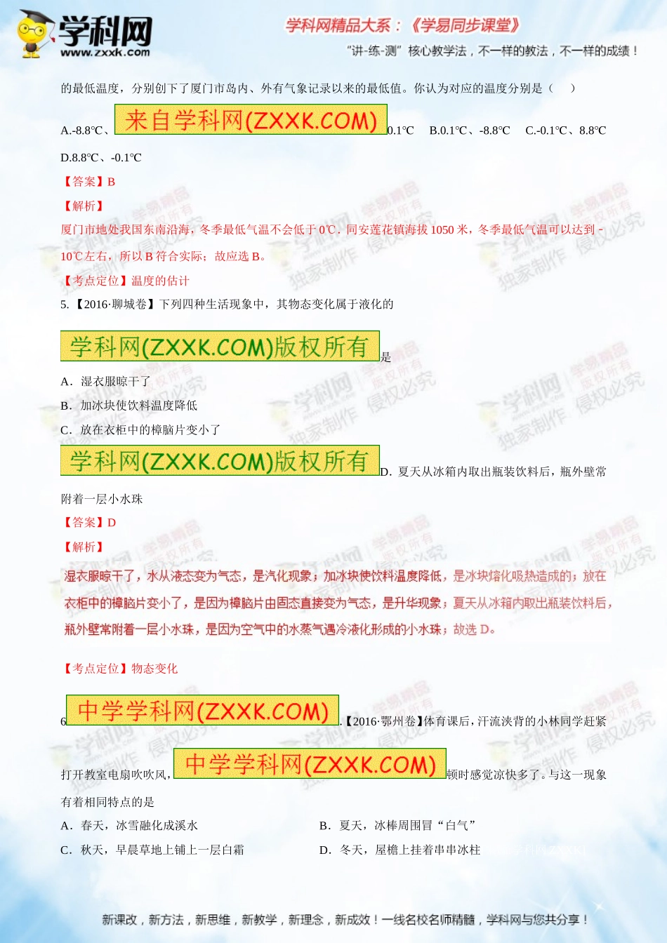 专题03物态变化（A卷）-2016-2017学年八年级物理同步单元双基双测“AB”卷（上册）（解析版）_第2页