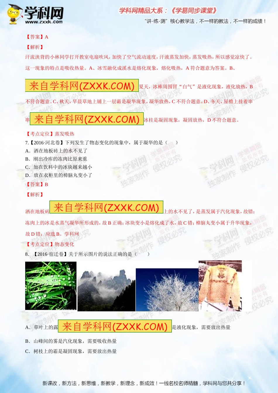 专题03物态变化（A卷）-2016-2017学年八年级物理同步单元双基双测“AB”卷（上册）（解析版）_第3页