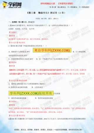 专题03物态变化（A卷）-2016-2017学年八年级物理同步单元双基双测“AB”卷（上册）（解析版）