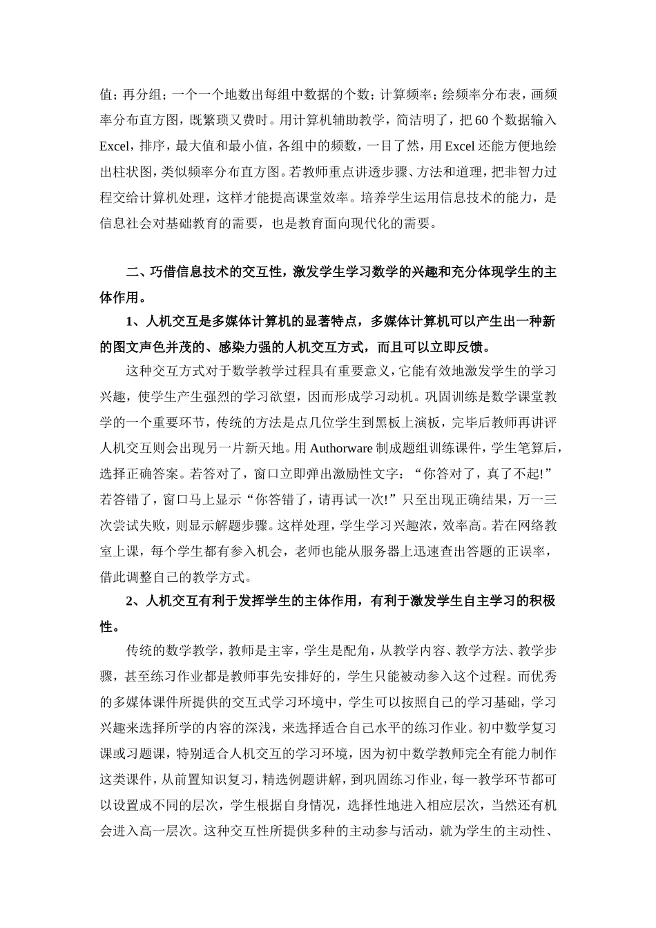 如何运用现代信息技术优化数学课堂教学_第3页