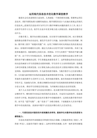 如何运用现代信息技术优化数学课堂教学