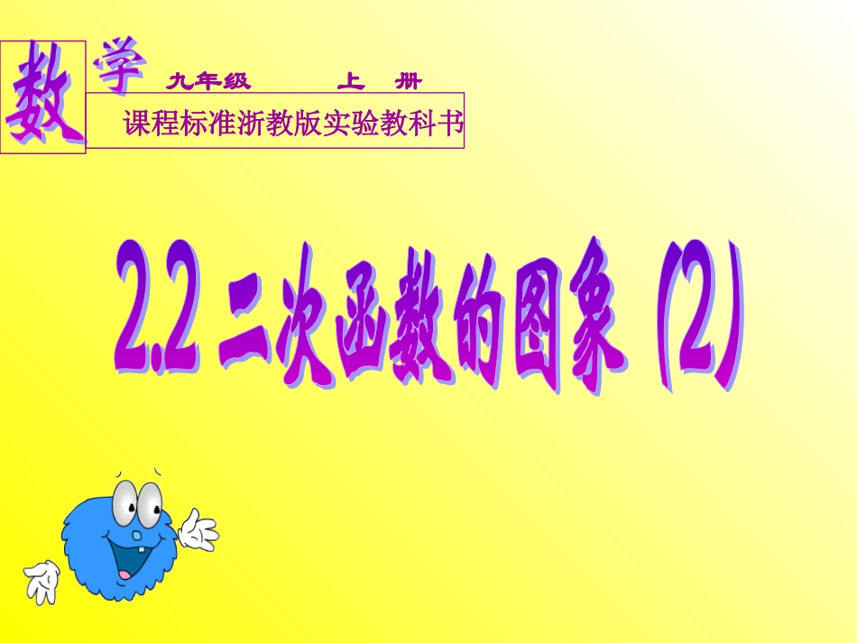 二次函数的图象---_第1页