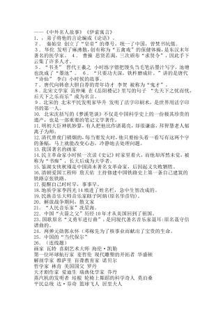 中外名人故事