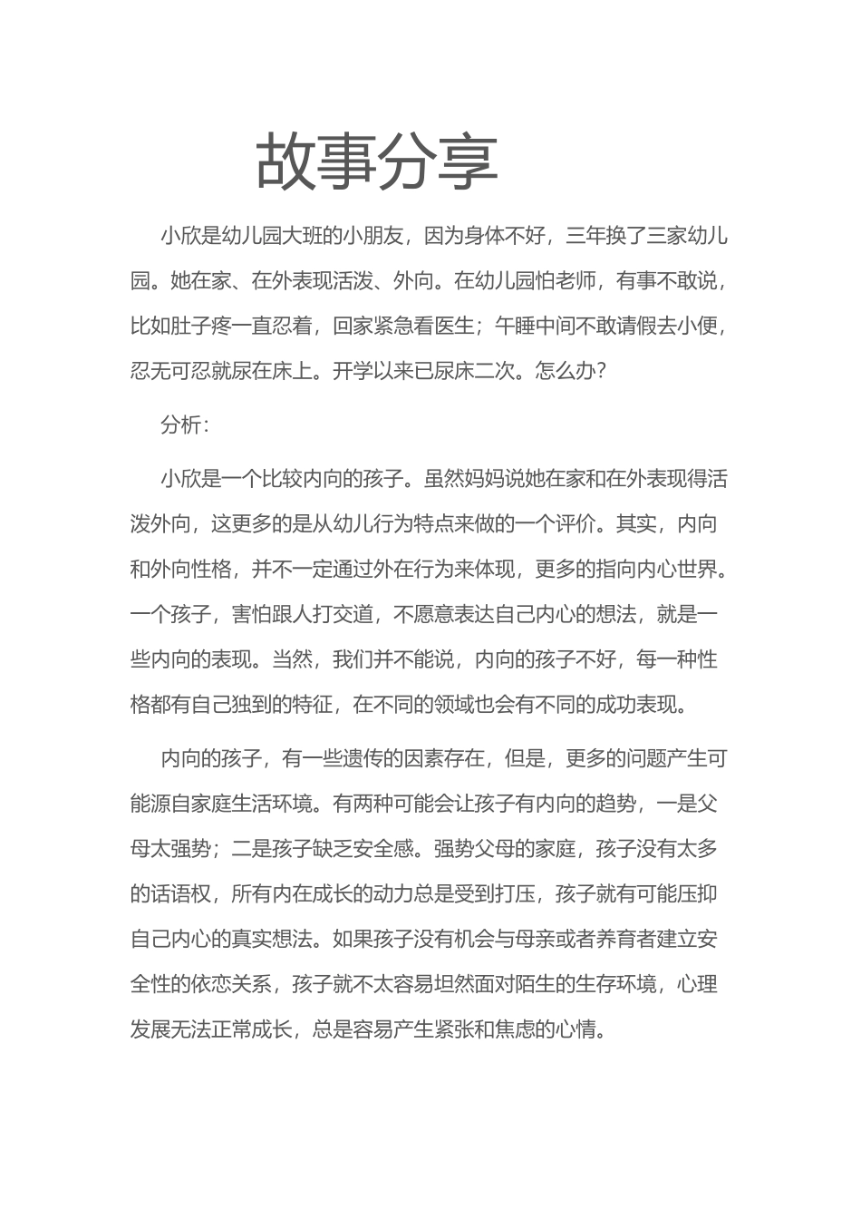 工作故事分享_第1页