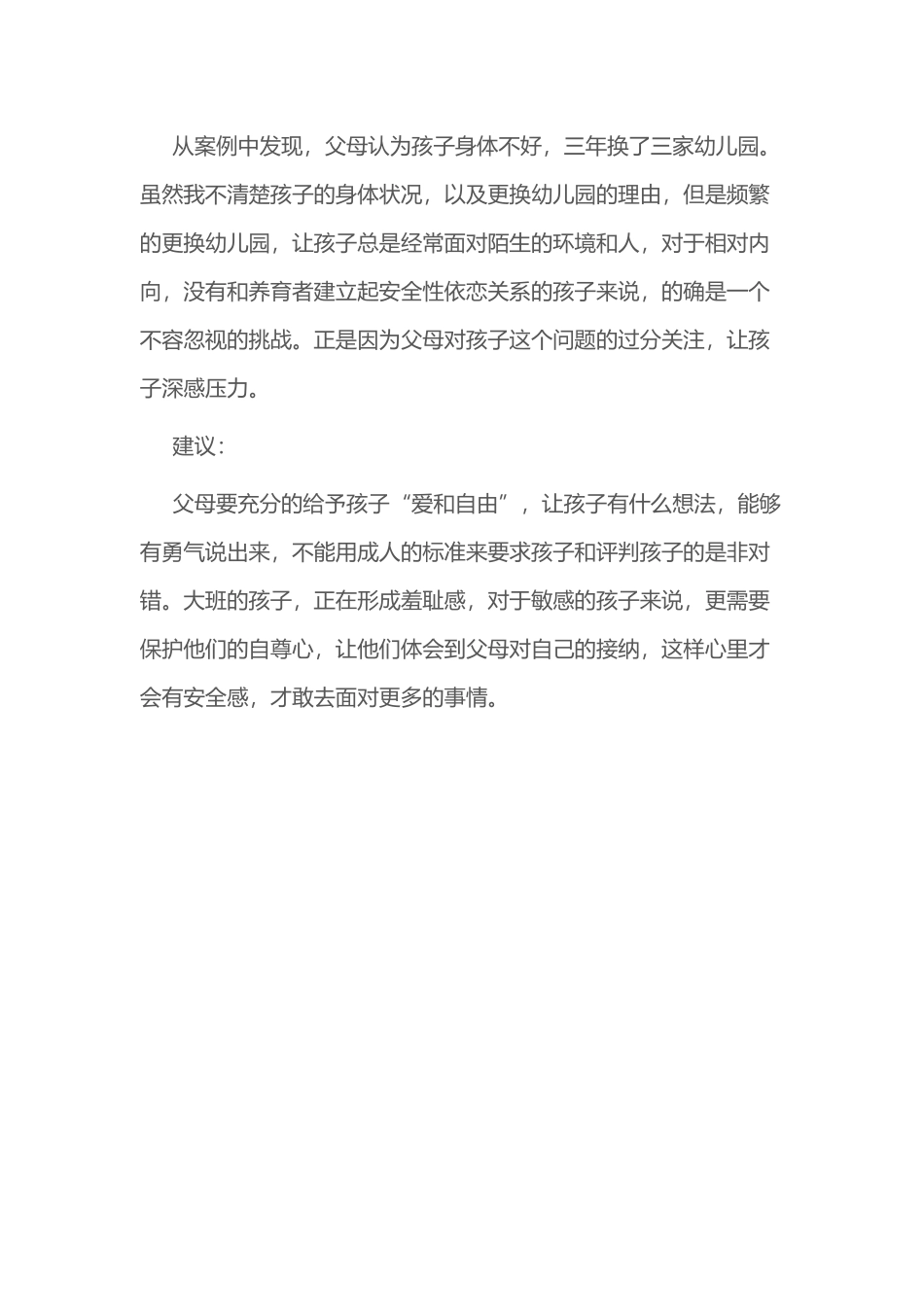 工作故事分享_第2页