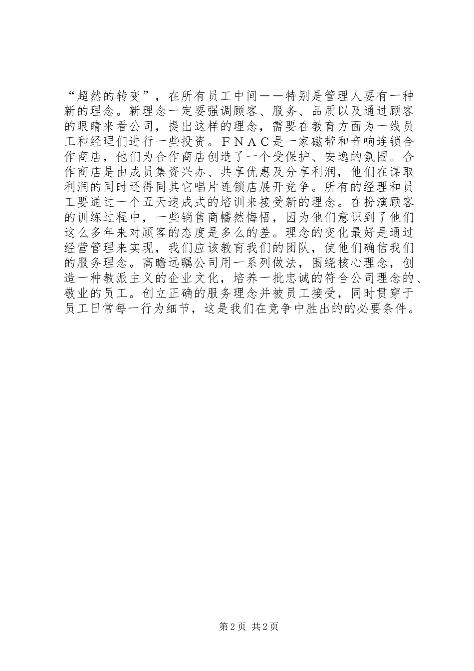 《基业长青》学习心得体会_第2页