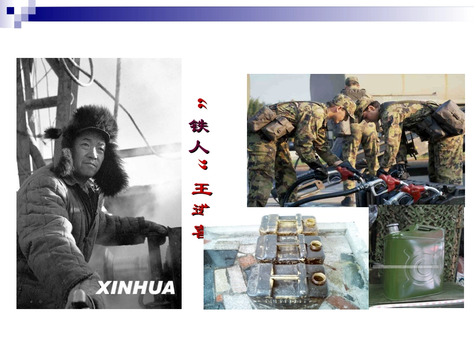 【化学】31《脂肪烃》(脂肪烃的来源和石油工业)课件（苏教版选修5）_第2页