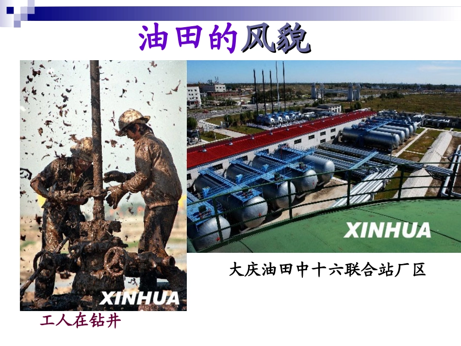 【化学】31《脂肪烃》(脂肪烃的来源和石油工业)课件（苏教版选修5）_第3页