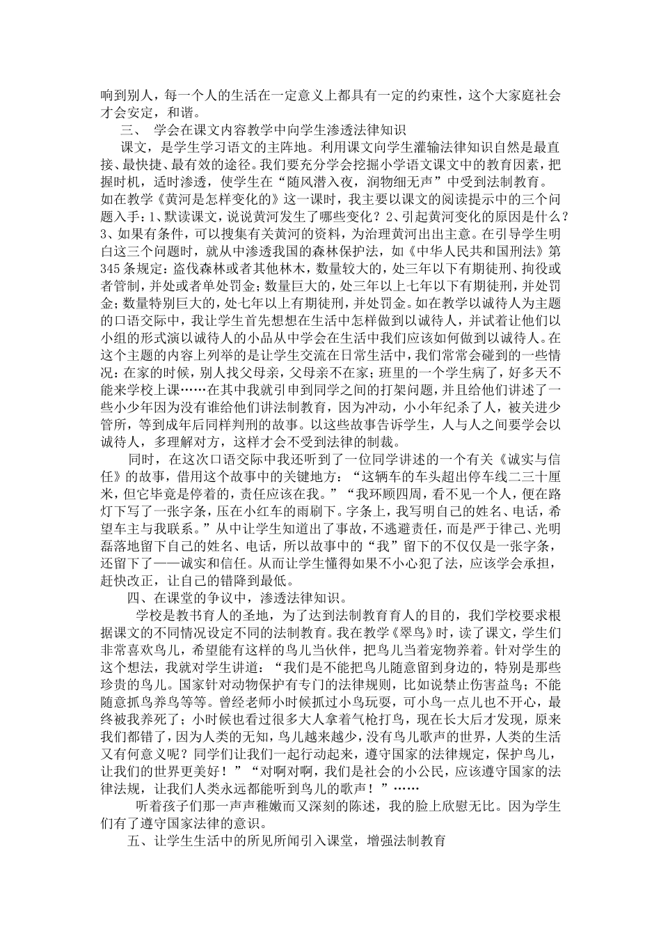 如何在小学语文教学中渗透法制教育_第3页