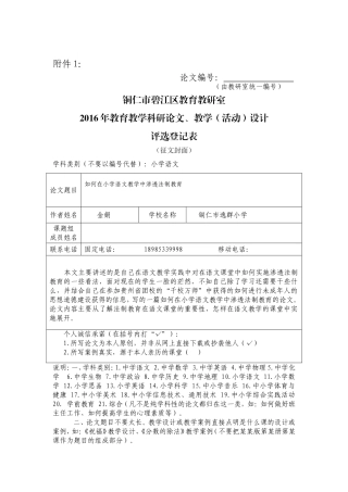 如何在小学语文教学中渗透法制教育