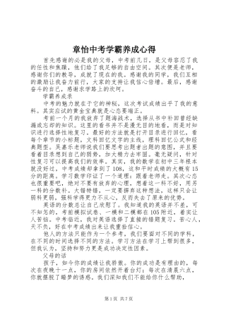 章怡中考学霸养成心得
