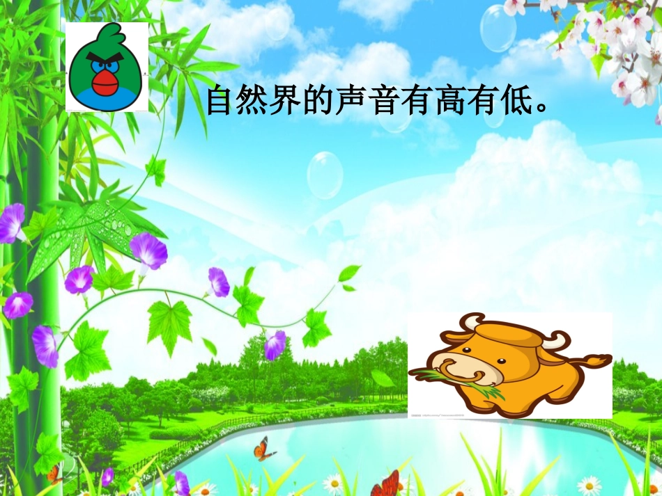 感知音的高低_第2页
