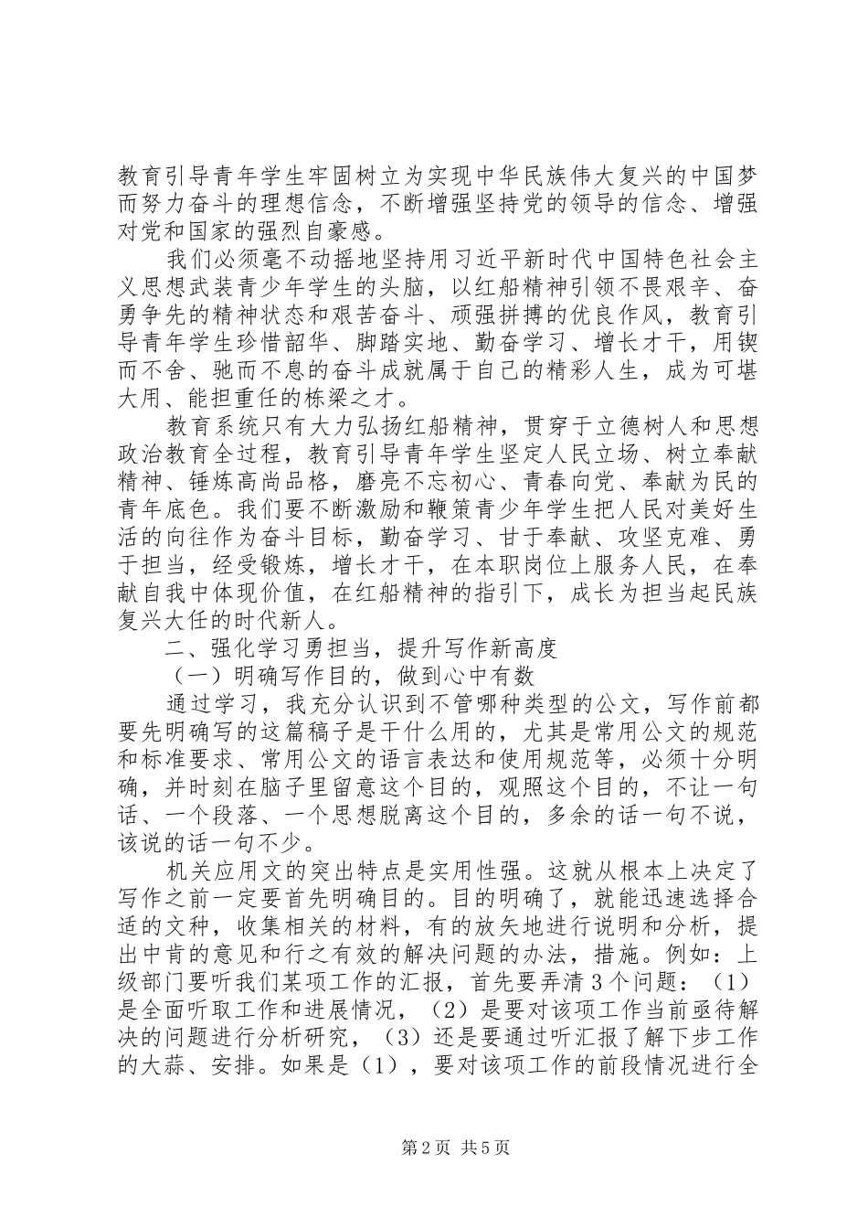 办公室系统培训体会_第2页