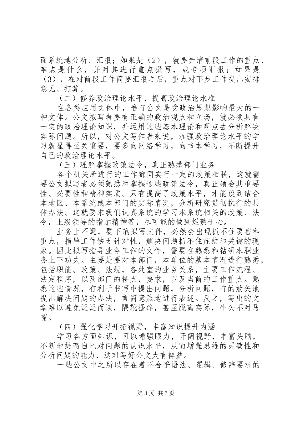 办公室系统培训体会_第3页