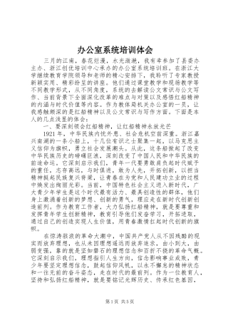 办公室系统培训体会